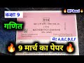 Class 9 Math Annual Exam Paper 2026 | MP Board Math Paper Solution | 9th Math Varshik Paper