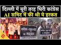 BJP Protest Against Congress: Rahul Gandhi के आवास का घेराव कर बीजेपी ने पार्टी को घेरा