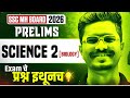 Science 2 (Biology) PRELIMS 2026 |  3, 4 \u0026 5 Marks Most IMP Questions | Class 10 SSC