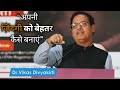 कैसे अपनी ज़िंदगी को बेहतर बनाएँ | Dr Vikas Divyakirti | Drishti IAS @abhaykofficials