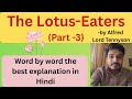 The Lotus-eaters (Part-3) by Alfred Lord Tennyson || Explanation || Our Guruji