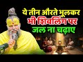 इन 3 स्त्रियों को भूलकर भी शिवलिंग पर जल नहीं चढ़ाना चाहिए ! Premanand Ji Maharaj 