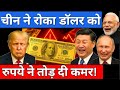 China CUTS OFF the US Dollar! Yuan Takes Over | India Dumps Treasuries | De-Dollarization 2025