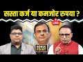 FPIs ने क्यों बढ़ाई बिकवाली? क्या फैसला लेगा RBI? Watch with Anshuman Tiwari | EP. 206