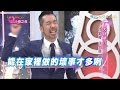 2015.05.13SS小燕之夜完整版　住家裡好？還是住外面好？