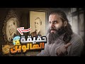 التواصل مع الموتى | حقيقة الهالوين | أنس آكشن