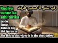 Ruqyah Sunne Ka Sahi Tarika | Har Musibat Ka Rohani Ilaj | Ruqiya