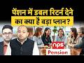 Pension Return को ऐसे किया जाएगा डबल, NPS बनी गेमचेंजर! | Money9