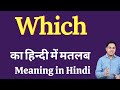 Which Meaning  in Hindi | Correct  pronunciation of Which | How to say Which