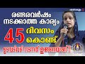 രണ്ടരവർഷം നടക്കാത്ത കാര്യം 45 ദിവസം കൊണ്ട് ഉടമ്പടിവഴി നടന്നത് ഇങ്ങനെയാണ്!!