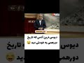 دیوس ترین مهمان دورهمی مهران مدیری😑😑😑😑