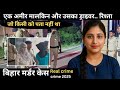 बिहार murder case ||  शारीरिक सुख   || real crime story || crime story hindi #crimestory 