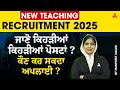 New Teaching Recruitment 2025 | Post Details \u0026 Who Can Apply? | Explained by Manpreet Ma'am