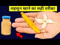 इस तरह ख़ाली पेट लहसुन खाओ-मरते दम तक कभी बीमार नहीं पड़ोगे Garlic Benefits