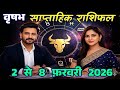 वृषभ राशि 2 से 8 फ़रवरी 2026 | | Saptahik Vrishabh Rashifal | #TaurusHoroscope