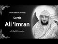 Ali Imran | سورة آل عمران | Sheikh Maher al Muaqly | English Translation | الشيخ ماهر المعيقلي
