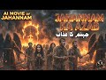 Ai Movie Of Jahannam | Jahannam Ka Azab | Islamic Hell In Quran | Islamic Stories Urdu/Hindi