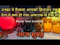 🌄 MORNING THOUGHTS- UNKI CURRENT FEELINGS TODAY | HIS/HER CURRENT FEELINGS | HINDI TAROT READING 