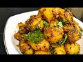 बनाये चटपटे मसालेदार छोटे आलू |Spicy Masaledar Chote jeera Aloo Fry | Garlic Potato Fry |Jeera Aloo