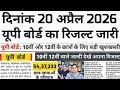 UP Board Result Date 2026 announced, CM Yogi said the wait of students will end. Up Board Result ...