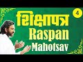 Shikshapatra Raspan Mahotsav - Dahod || Part-4 || Shri Dwarkeshlalji Mahodayshri (Kadi-Ahmedabad)