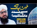 Ghous e Azam Se Madad Mangna Kaisa? | Gairullah Se Madad Mangna | Mufti Hassan Attari