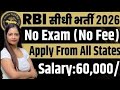 RBI New Recruitment 2026|RBI New Vacancy 2025|Bank Vacancy March 2026|Govt Jobs March 2026