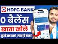 HDFC Bank Account Opening Online | HDFC Zero Balance Account Opening Online | HDFC Bank Account Open