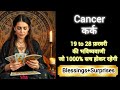 CANCER 🎖️🏆 कर्क राशी 19 to 28 फ़रवरी 2026 🎊💯 KARK Rashi FEBRUARY 2026🌹🔮 #cancer #viralvideo #tarot