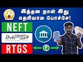 Easy Tricks to send money without Service Charges? | சீக்கிரமா பணம் அனுப்புவது இப்படித்தான்..!