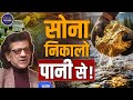 Dr. Sharad Kohli | Gold | Silver | Gold Silver Price | Gold Silver Price | Economist | Gold in Water