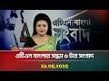 এটিএন বাংলার সন্ধ্যা ৬ টার সংবাদ | 21.05.2025 | Bangla Khobor | Ajker News | ATN Bangla News