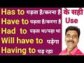 Use of have to, has to, had to,will have to,having to in English grammar| Basic English grammar