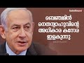 ബെഞ്ചമിൻ നെതന്യാഹുവിന്റെ അധികാര കസേര ഇളകുന്നു | Benjamin Netanyahu | Judiciary Overhaul | Israel