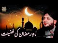 Ramzan Ul Mubarak Ki Shaan | Heart ❤️ Touching Ramzan Bayan 2026 | Peer Ajmal Raza Qadri
