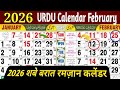 February 2026 urdu Calendar | Urdu calendar 2026 | islamic calendar 2026 | 2026 Shab e Barat kab he