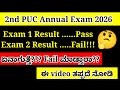 Big Updates For 2nd PUC Students Exam 1 \u0026 exam 2 which marks will consider 