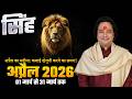 Singh Rashi (Leo) – Singh Rashi April Rashifal 2026 | Leo Horoscope April 2026 | April Rashifal 2026