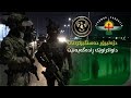 Kurdistan Counter-terrorism Group arrest a Terrorist in Kirkuk