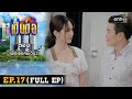 เป็นต่อ 2024 Ep.17 (Full Ep) | ตอน “เพื่อเธอคนเดียว” | 25 เม.ย. 67 | one31