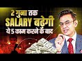 9 MISTAKES are killing your salary | Sonu Sharma | 