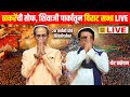 LIVE शिवतीर्थावरून तोफ, ठाकरे बंधूंची सभा लाईव्ह | राज ठाकरे उद्धव ठाकरे धडाडणार Shivaji Park Sabha