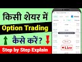 Basic Option Trading in Stock | options trading in groww | share option trading for beginners hindi