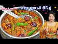 કુકરમાં 10 વ્યક્તિઓ માટે ગુજરાતી ઊંધિયું મિનિટોમાં તૈયાર | Gujarati undhiyu in  pressure cooker