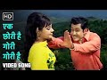एक छोरी है गोरी गोरी है | Ek Chhori Hai Gori Gori Hai | Lagan | Farida Jalal, Ajay Sahni | Mohd.Rafi