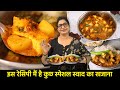 झटपट तरीका और बेहतरीन स्वाद के साथ आज बनेगी 50 साल पुरानी रेसिपी l Aloo Paneer Recipe Masala Kitchen