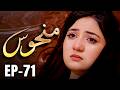 Manhoos – Episode 71 | Cursed Love, Dark Secrets | New Pakistani Drama