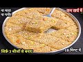 “10 मिनट में बनाए सुपर टेस्टी सूजी की बर्फी “ | आसान और झटपट मिठाई | Suji ki barfi | Quick And Easy