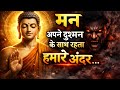 मन को शांत कैसे रखें बुद्ध की सीख man hi dushman hai #motivational  #trending 