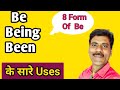 Be Being Been के सारे Uses | uses of be being been in English grammar| be forms